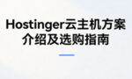 Hostinger