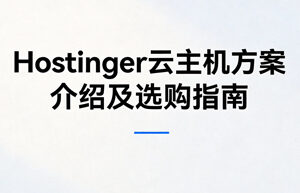 Hostinger