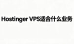 Hostinger