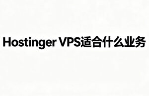 Hostinger