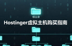 Hostinger