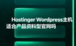 Hostinger