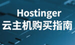 Hostinger