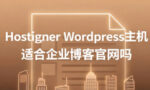 Hostinger