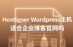 Hostinger