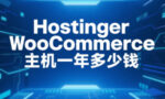 Hostinger