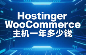 Hostinger