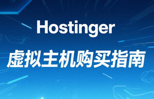 Hostinger