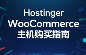 Hostinger