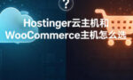 Hostinger