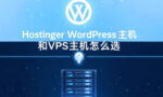 Hostinger
