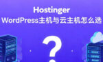 Hostinger