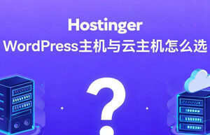 Hostinger