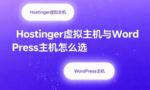 Hostinger