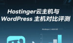 Hostinger