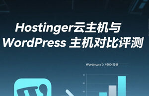 Hostinger
