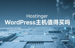 Hostinger