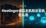Hostinger