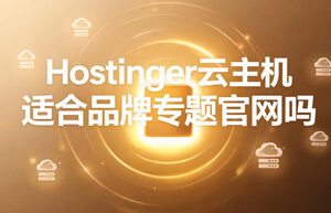 Hostinger