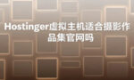 Hostinger
