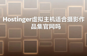 Hostinger