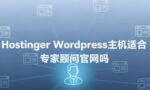 Hostinger