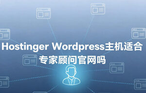 Hostinger