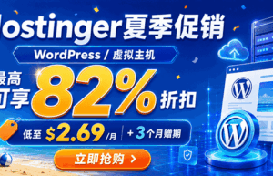 Hostinger