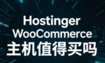 Hostinger