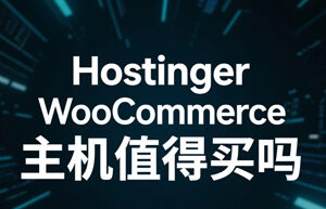 Hostinger