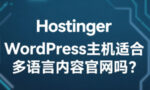 Hostinger