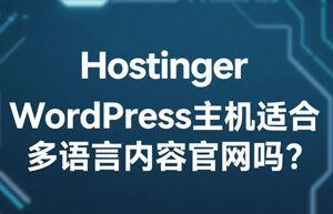 Hostinger