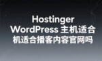 Hostinger