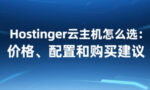 Hostinger
