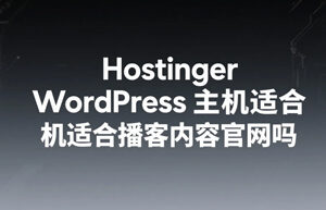Hostinger