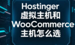 Hostinger