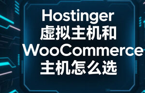 Hostinger