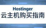 Hostinger