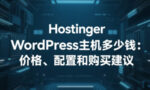 Hostinger
