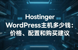 Hostinger