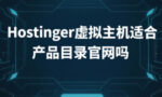 Hostinger