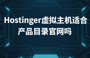Hostinger