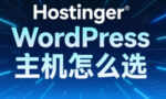 Hostinger
