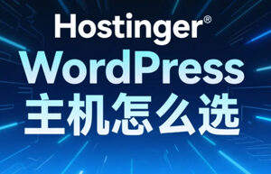 Hostinger