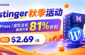 Hostinger