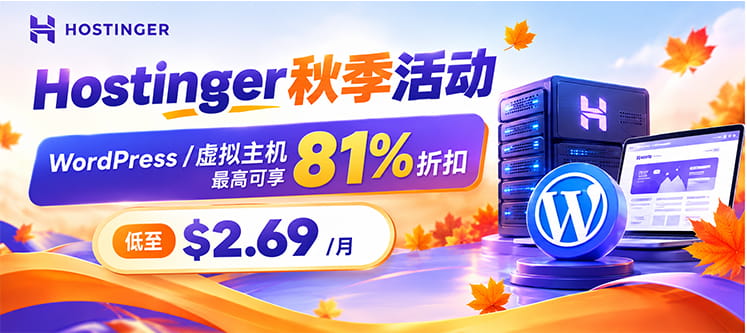 Hostinger