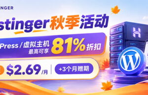 Hostinger