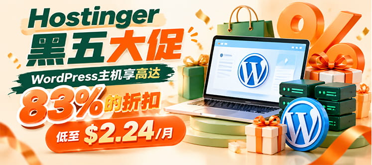 Hostinger